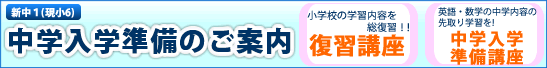 中学準備のご案内