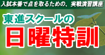 日曜特訓