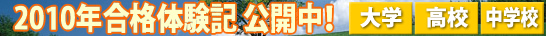 2010年度体験記