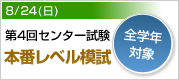 センター試験本番レベル模試