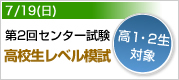 第2回 センター試験高校生レベル模試