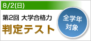 第2回 大学合格基礎力判定テスト