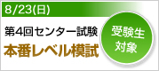 第4回 センター試験本番レベル模試