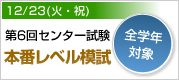 センター試験本番レベル模試