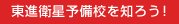 東進衛星予備校を知ろう！