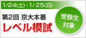 第2回京大本番レベル模試