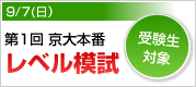 第1回京大本番レベル模試