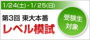 第3回東大本番レベル模試