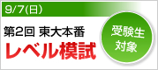 第2回東大本番レベル模試