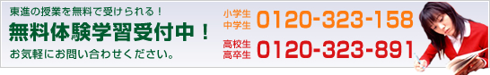 無料体験学習受付中！