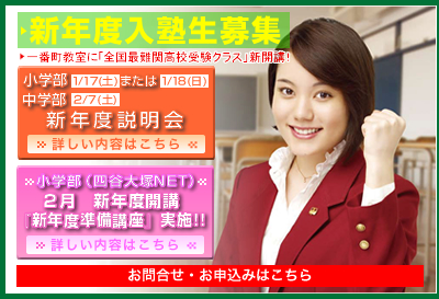東進スクールの夏期講習