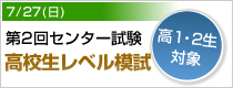 センター試験高校生レベル模試