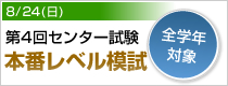 センター試験本番レベル模試