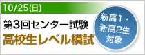 第2回 センター試験高校生レベル模試
