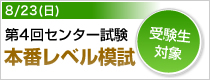 第4回 センター試験本番レベル模試