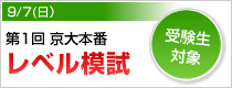第1回京大本番レベル模試