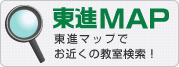 東進MAP
