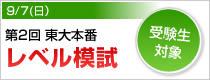 第2回東大本番レベル模試