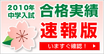 合格実績速報版