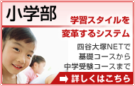 小学部