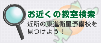 お近くの教室検索
