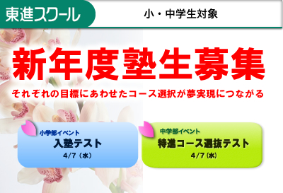 新年度塾生募集