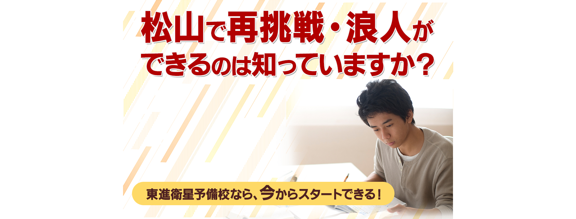 松山本科コース