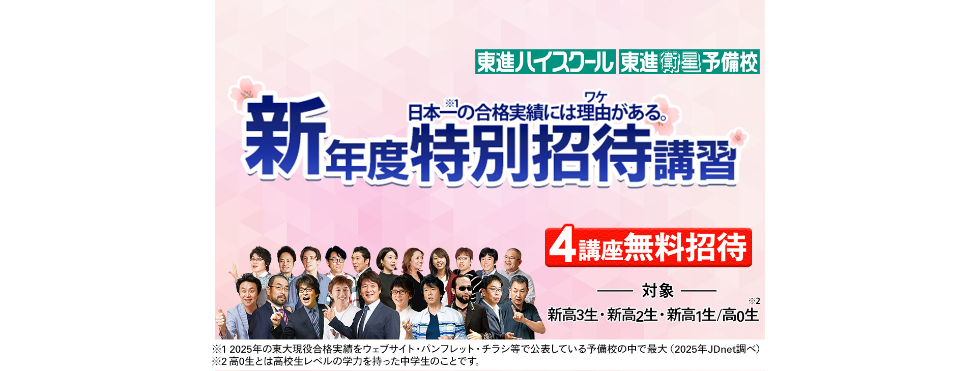 新年度特別招待講習