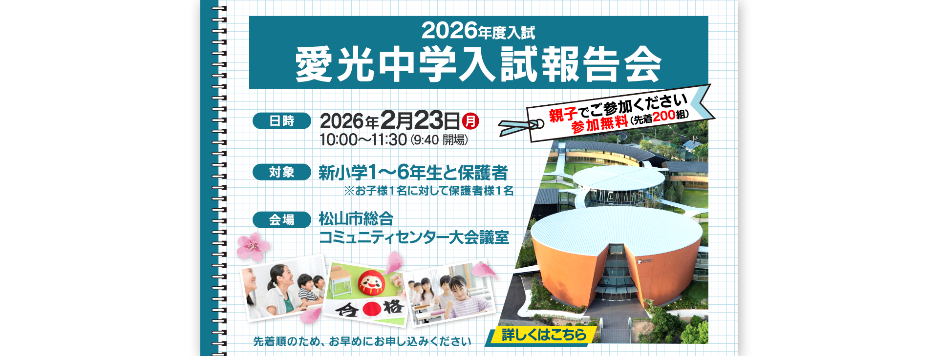 愛光中学入試報告会