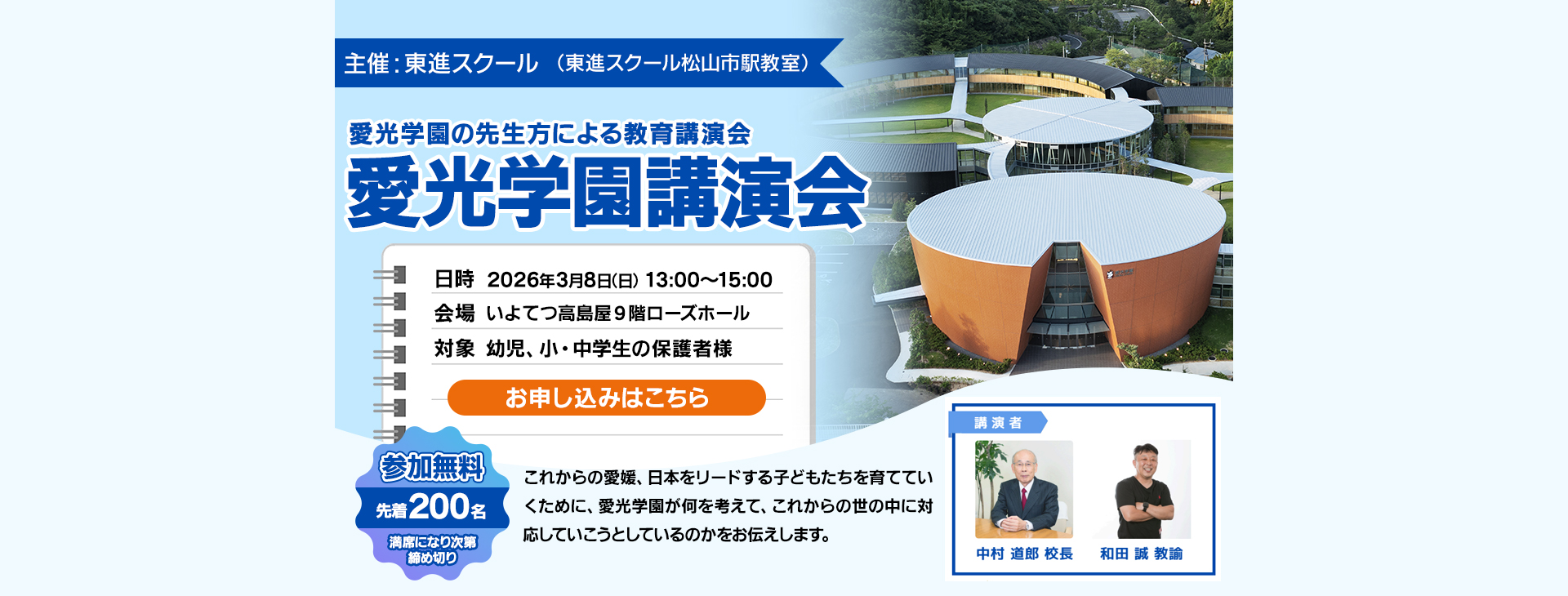 愛光学園講演会
