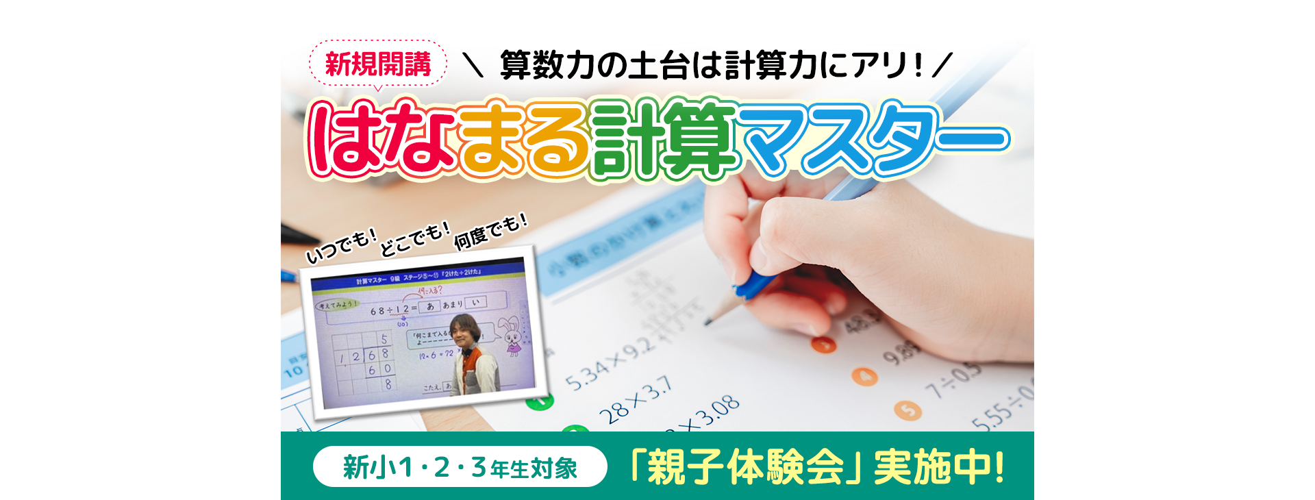 はなまる計算マスター