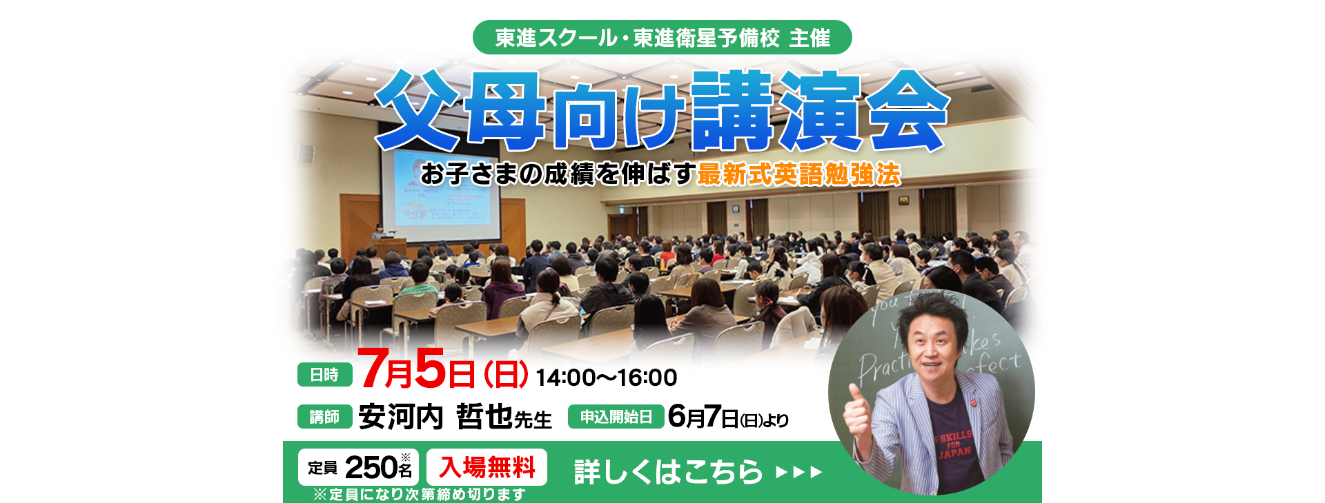 父母向け講演会