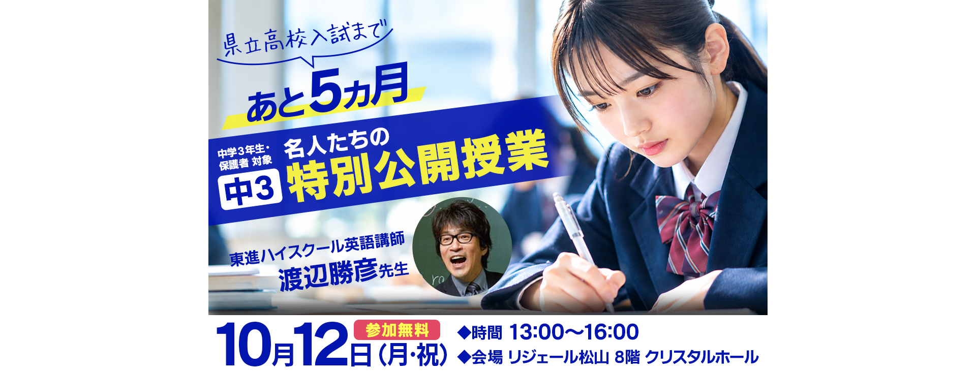 中3特別公開授業