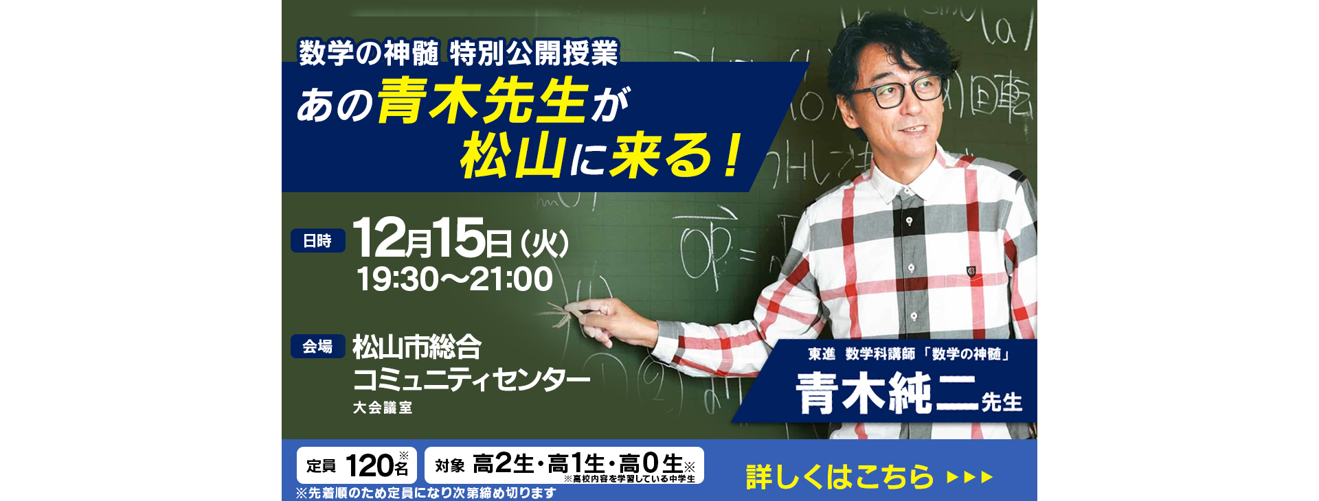 青木純二先生特別公開授業