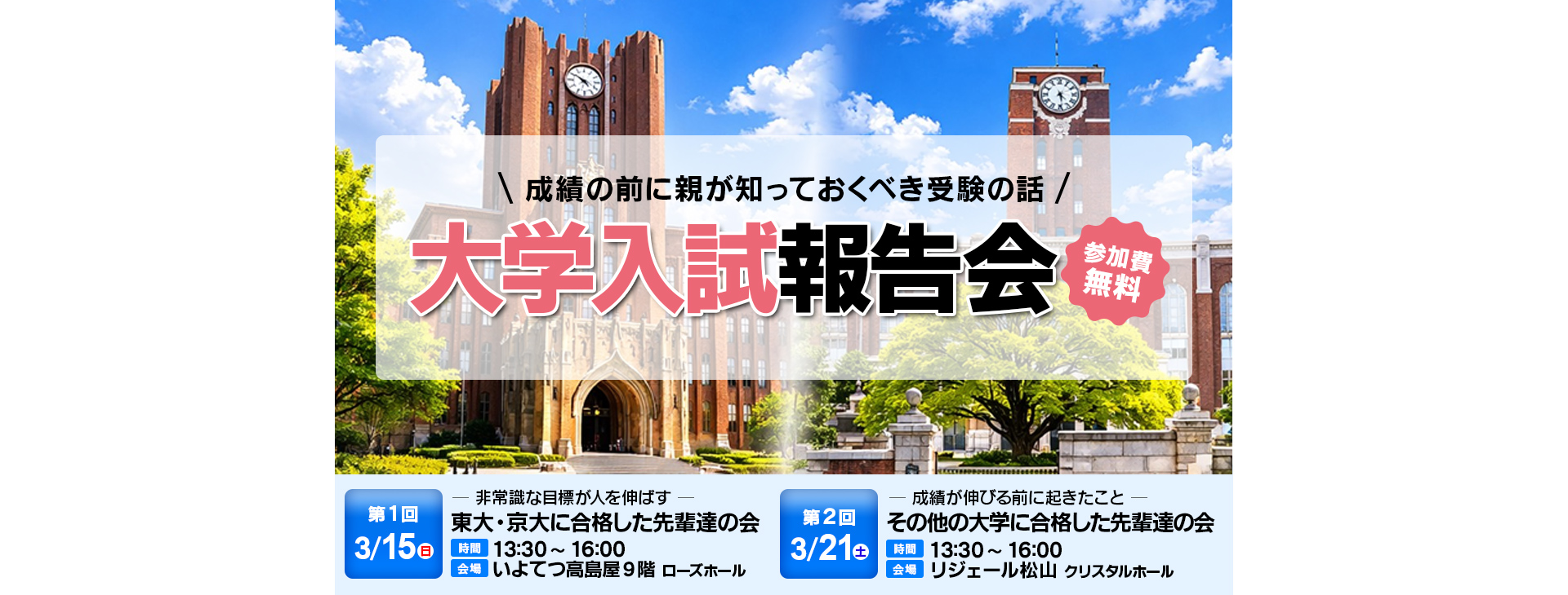 大学入試報告会