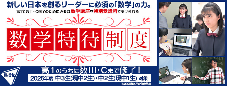 数学特待
