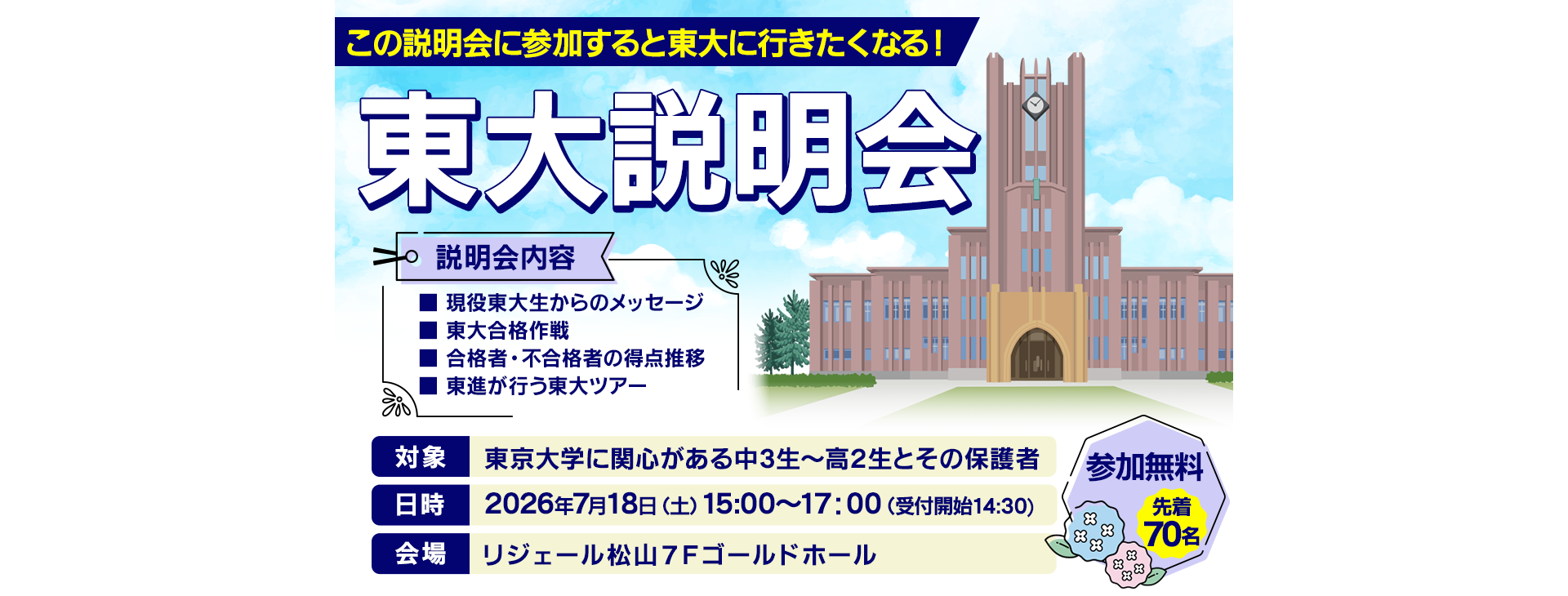 東大説明会